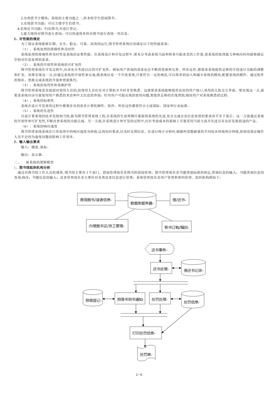 图书管理系统需求分析报告[共8页]_第2页