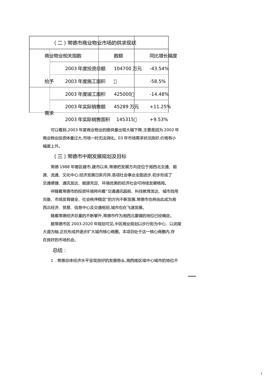 平和商业广场市场背景环境调研[共10页]_第2页