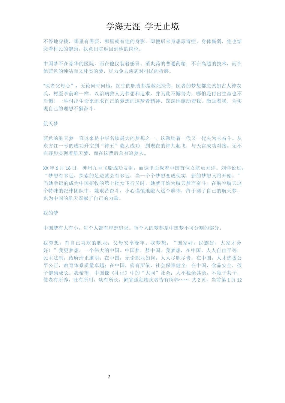 我的中国梦——逐梦者_第2页