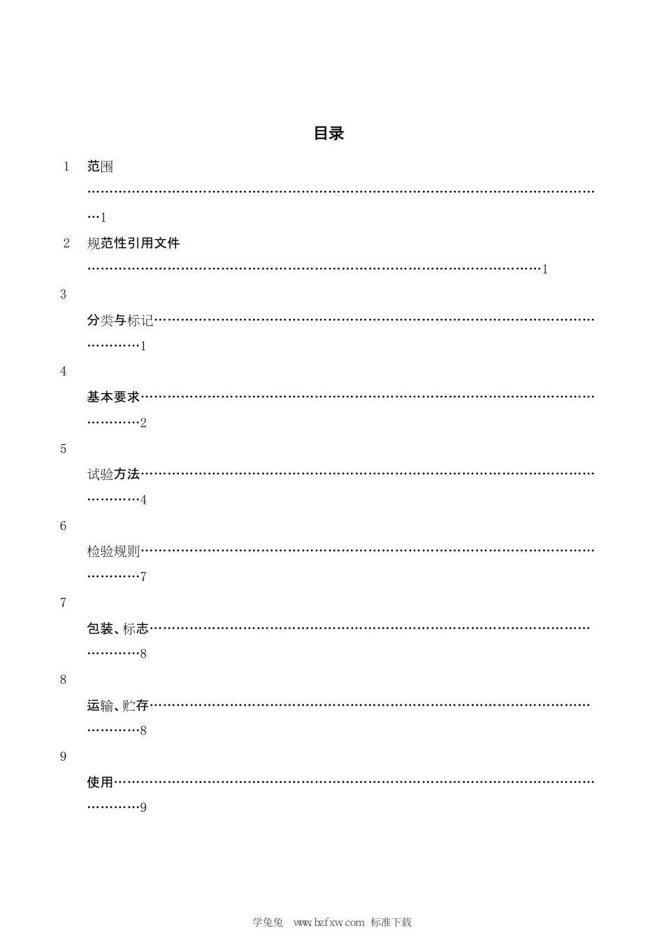 T∕CACEM 00005-2016 公路预应力用金属波纹管_第3页