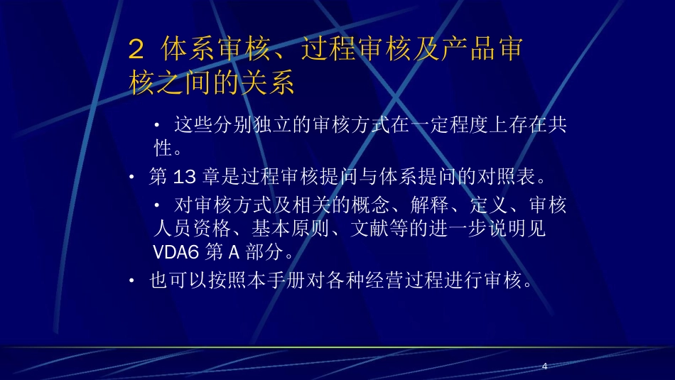 品质管理质量审查质量审核之过程审核概述_第3页