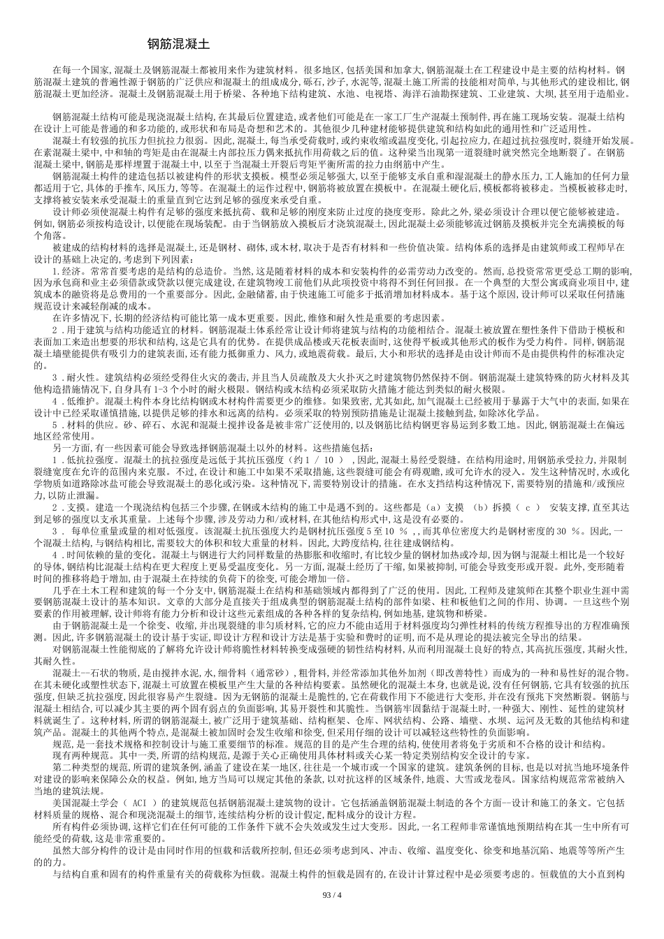 土木工程毕业设计外文文献翻译[共6页]_第3页