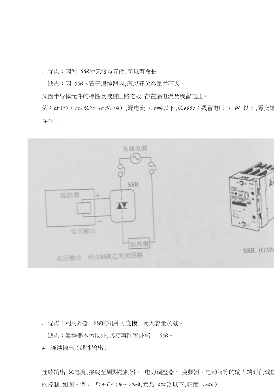 温控器的输出种类[共4页]_第3页