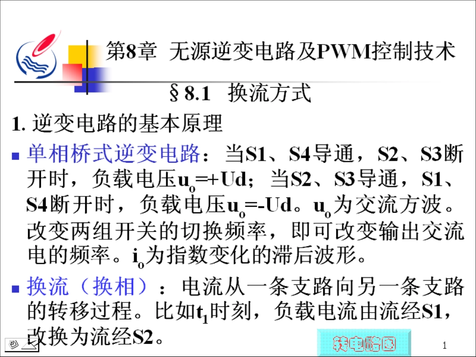 石油大学电力电子技术截图课件26_第2页