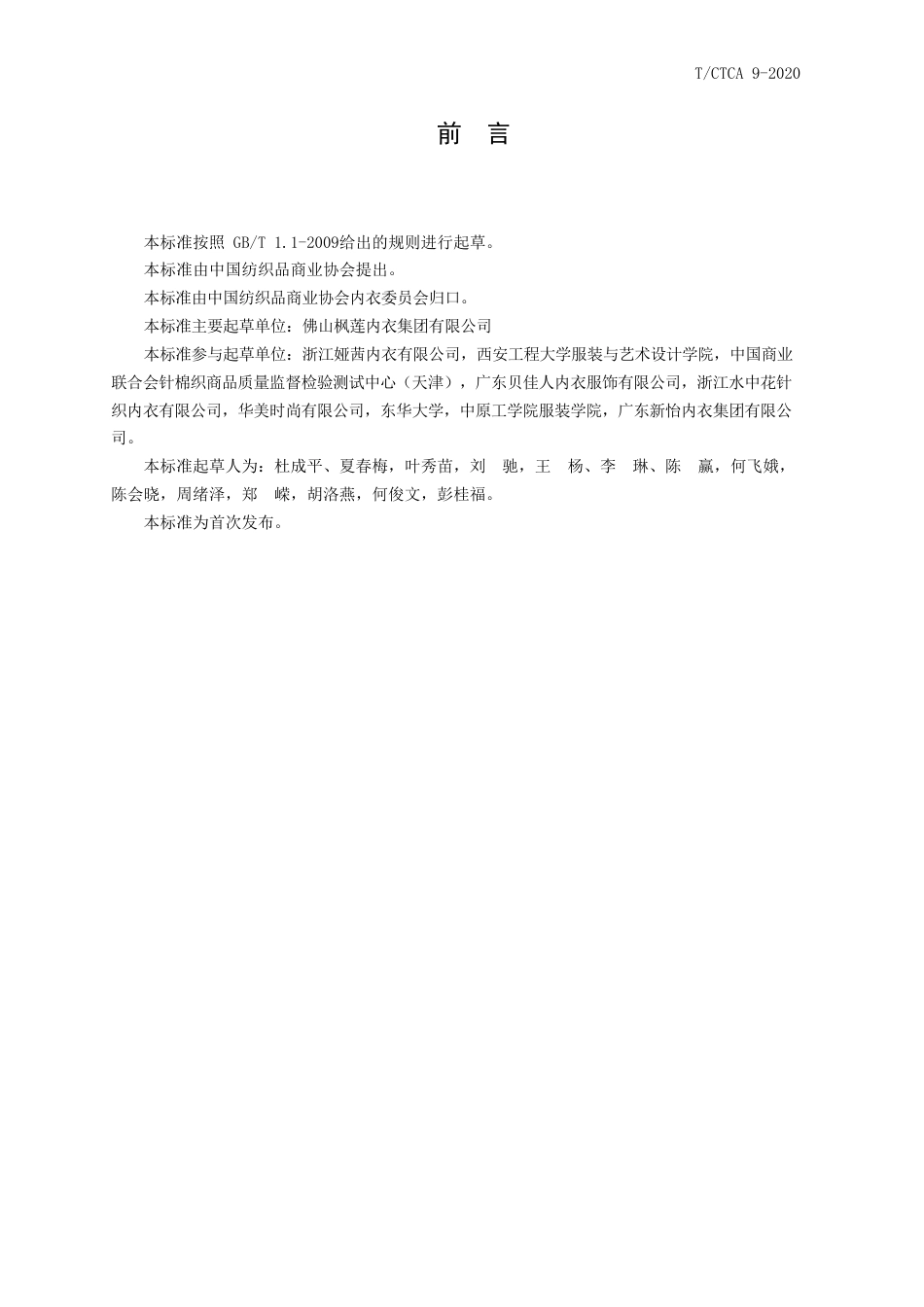 T∕CTCA 9-2020 调整型文胸_第3页