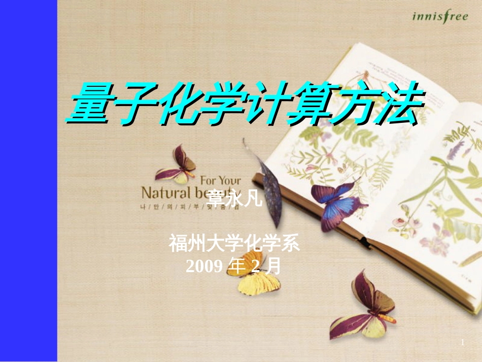 量子化学计算方法[共213页]_第1页