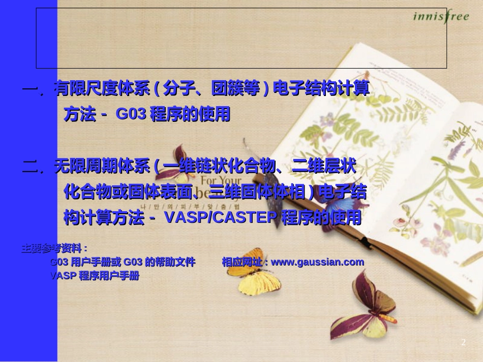 量子化学计算方法[共213页]_第2页
