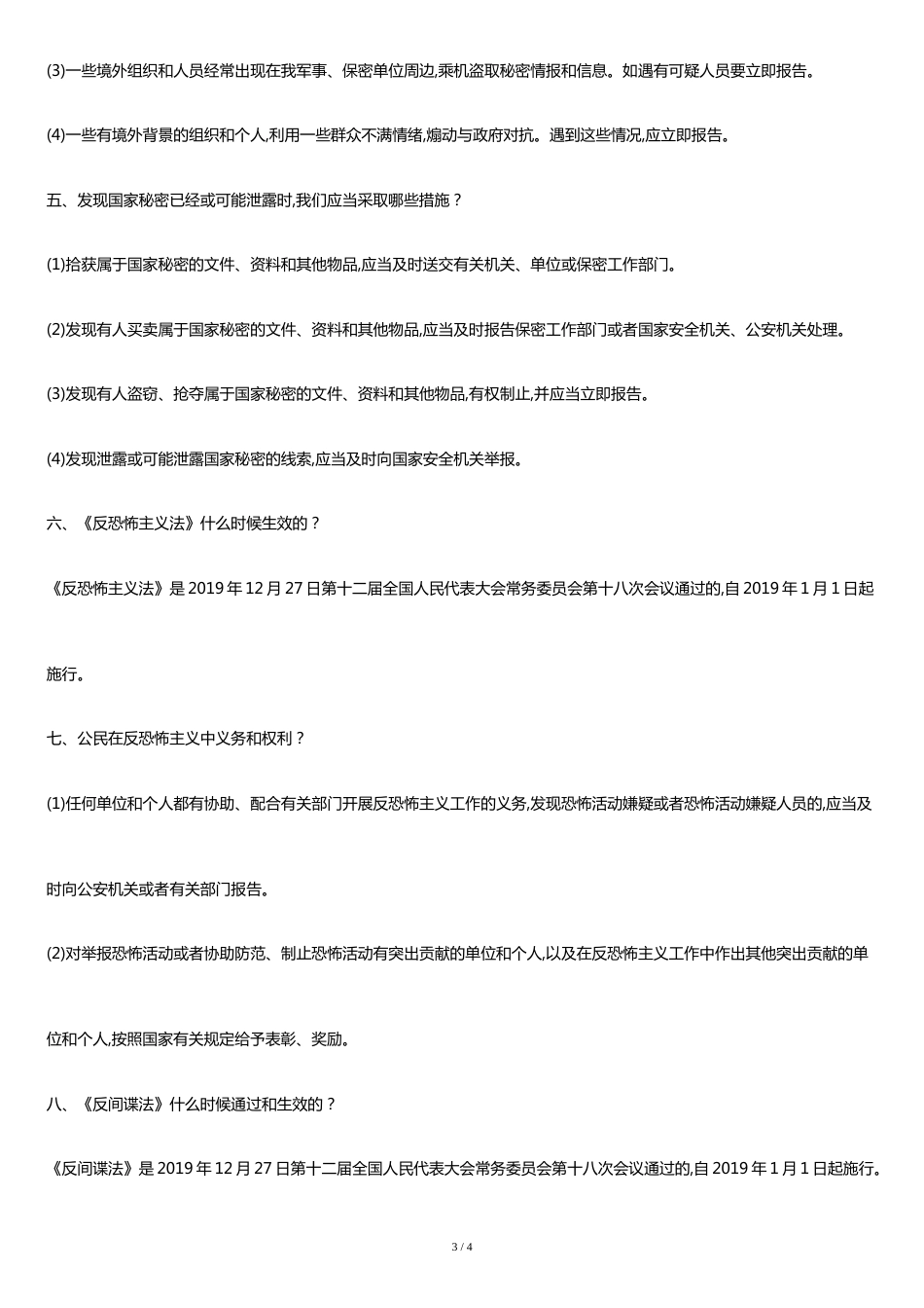 推荐：2019全民国家安全教育日宣传资料_第3页