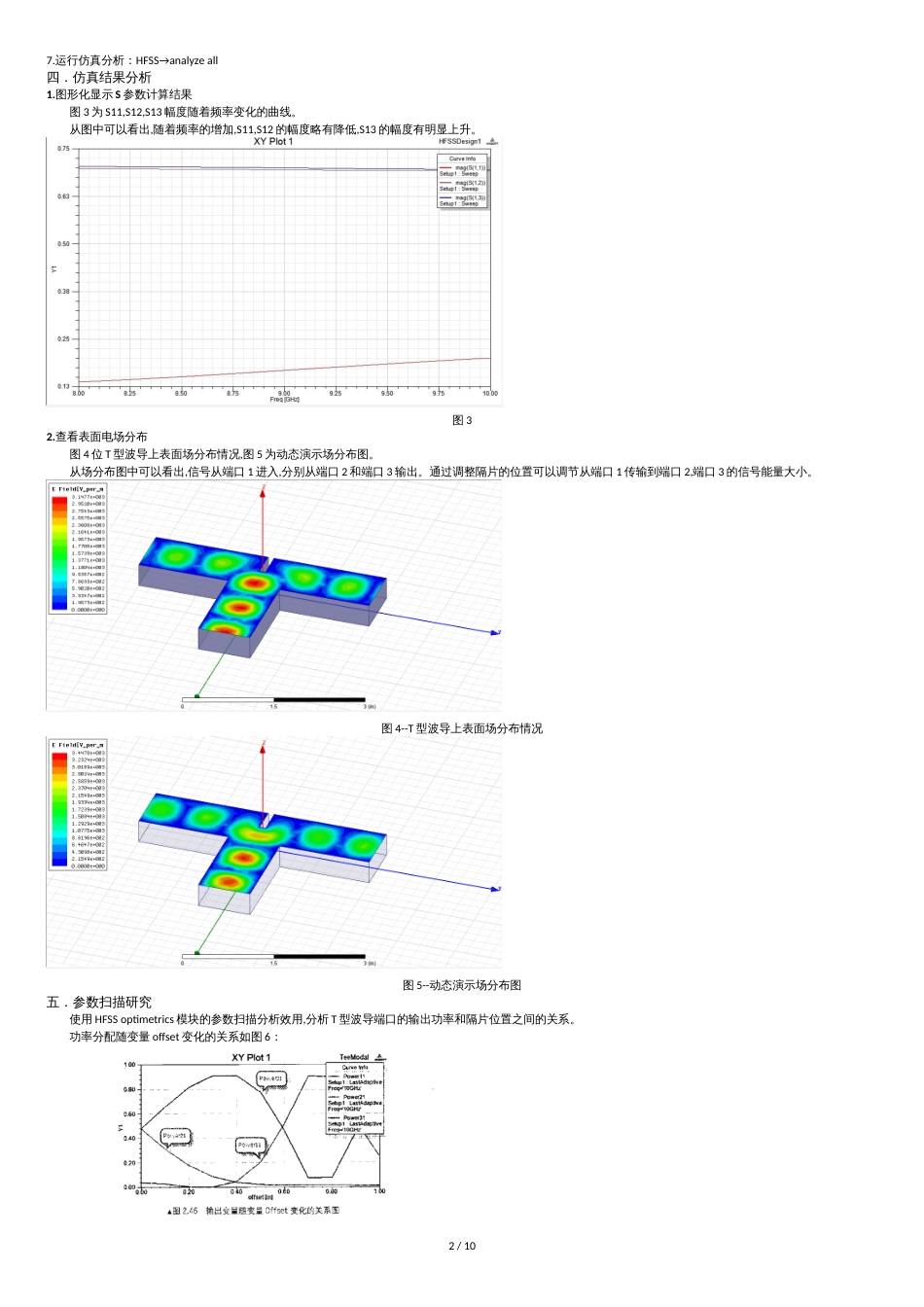 微波技术与天线仿真实验报告_第2页