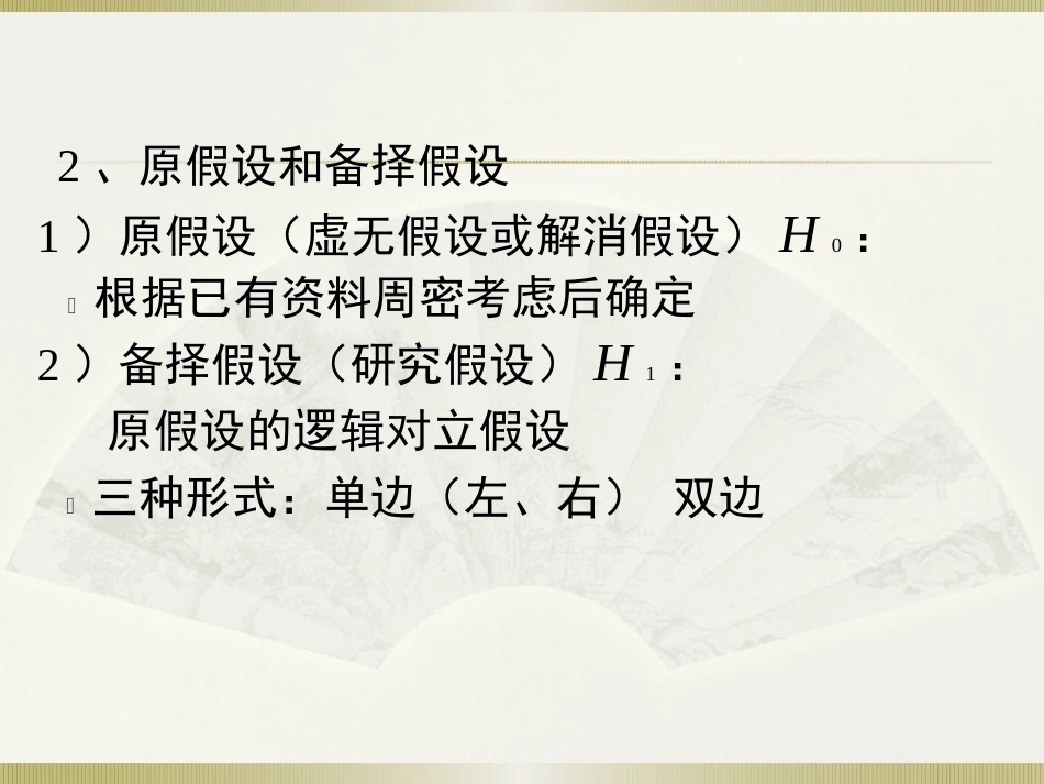 社会统计学(卢淑华)-第七章_第2页