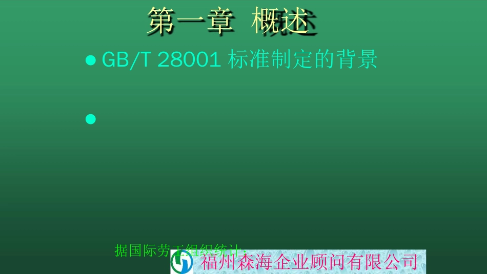 品质管理质量认证职业健康安全管理体系 GBT28000_第2页