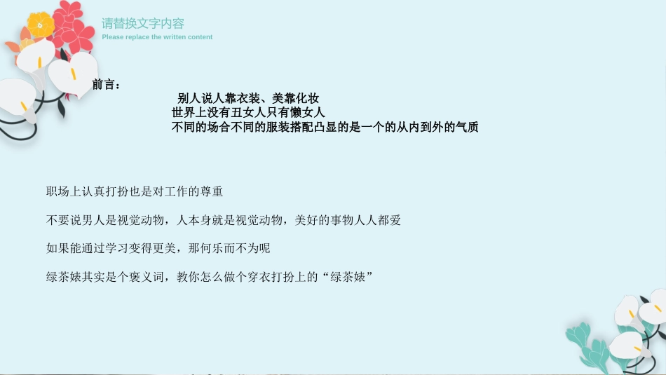 日常服装搭配[共21页]_第3页