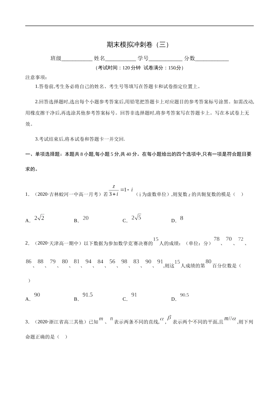 期末模拟冲刺卷03-2019-2020学年高一数学下学期期末通关检测（人教版2019）（原卷版）附答案_第1页