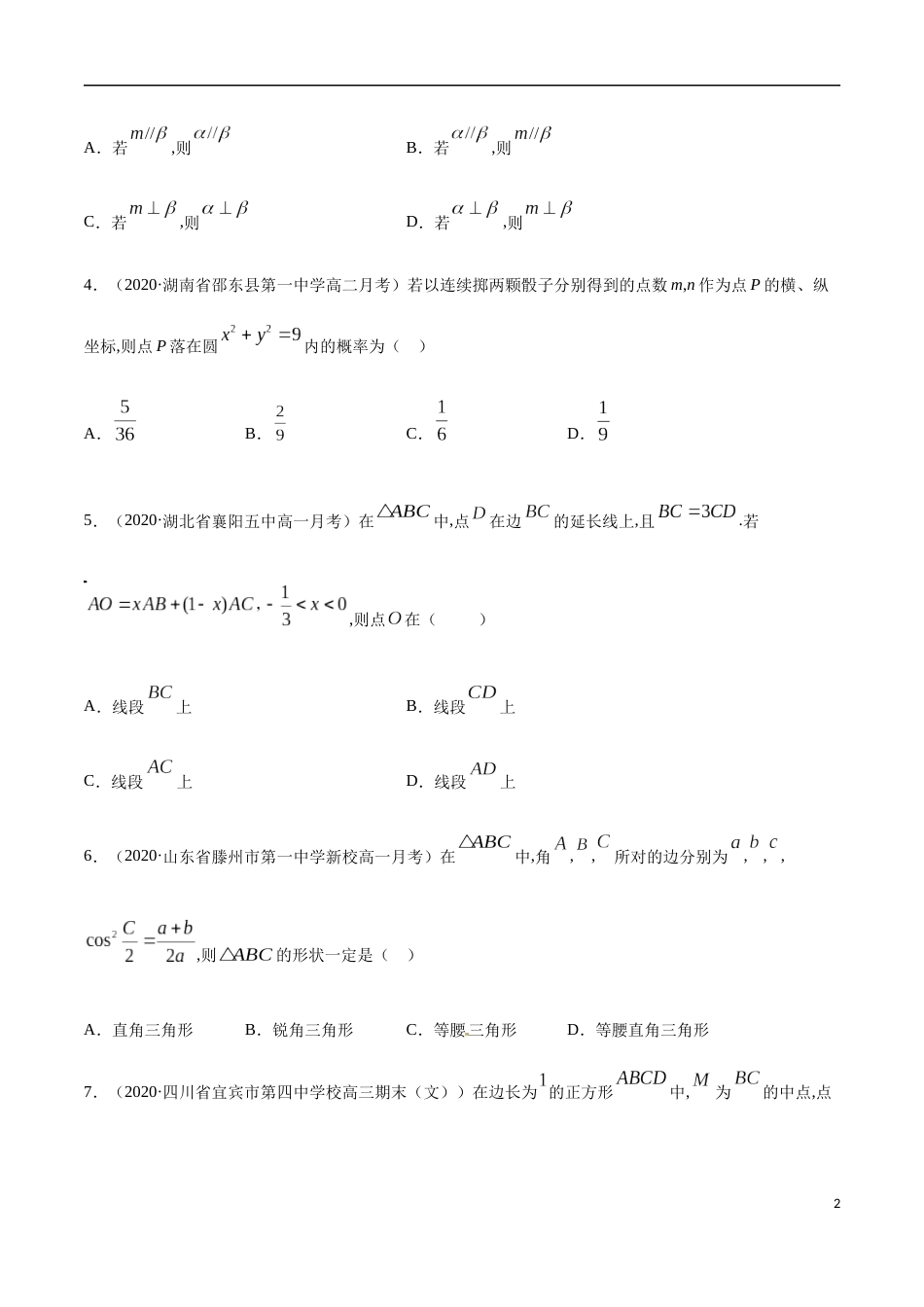 期末模拟冲刺卷03-2019-2020学年高一数学下学期期末通关检测（人教版2019）（原卷版）附答案_第2页