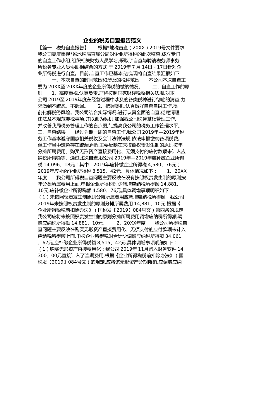 企业的税务自查报告范文[共6页]_第1页