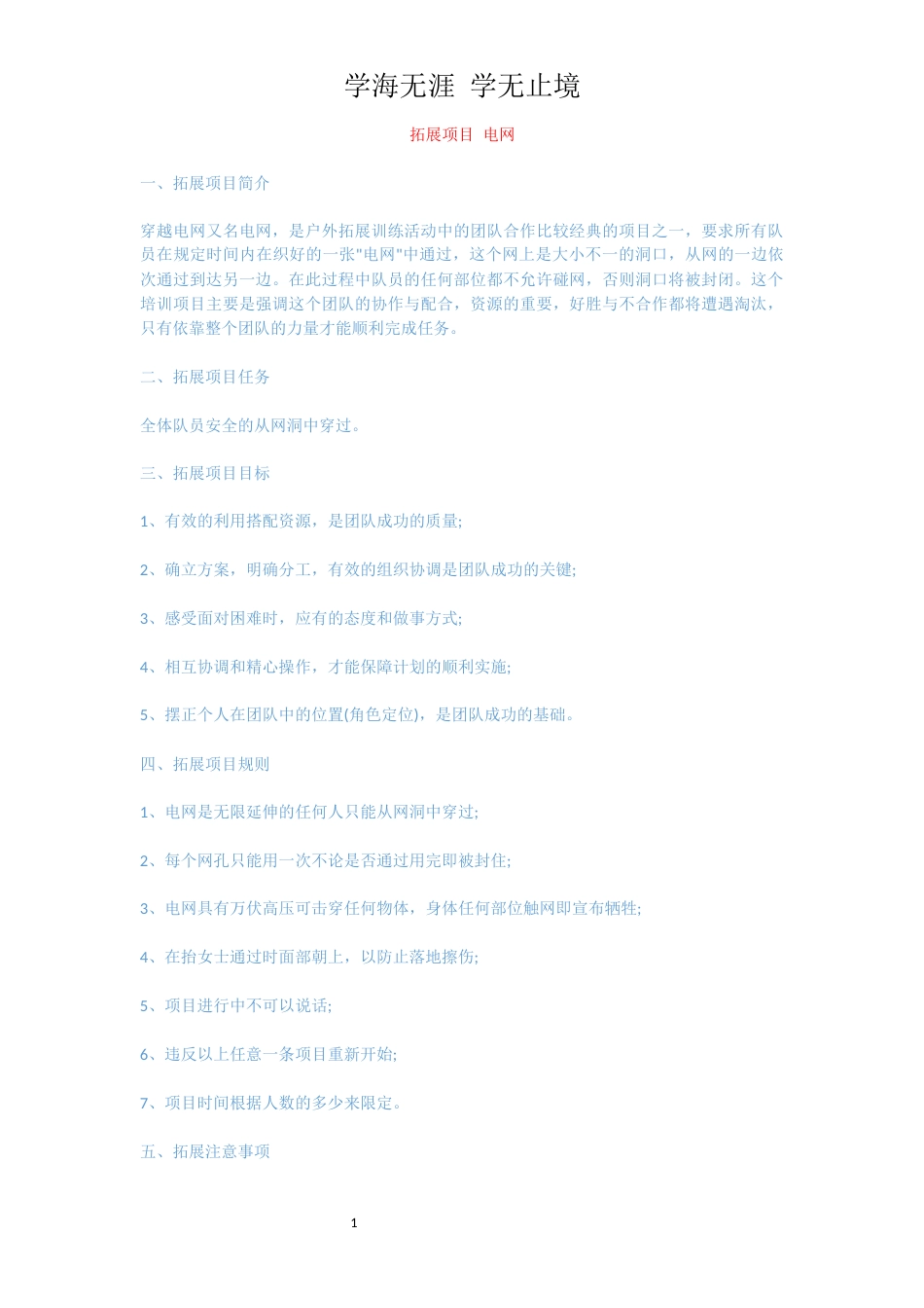 拓展项目 电网_第1页