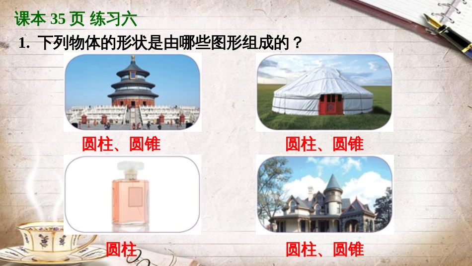 人教版六年级数学下册练习六详细答案课件[共18页]_第2页