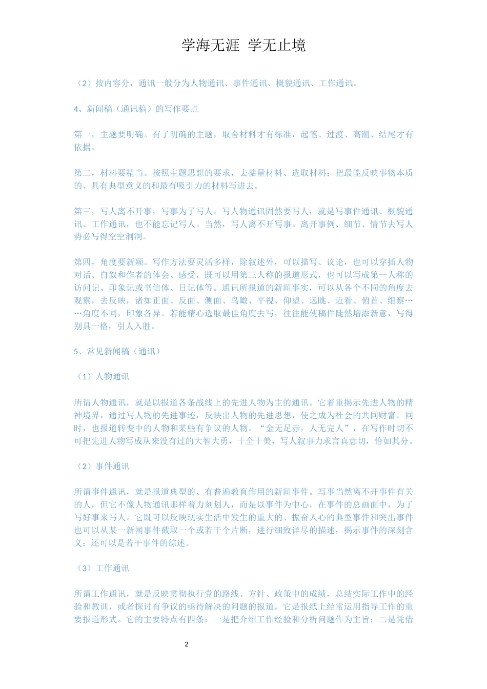 通讯稿范文及格式_第2页