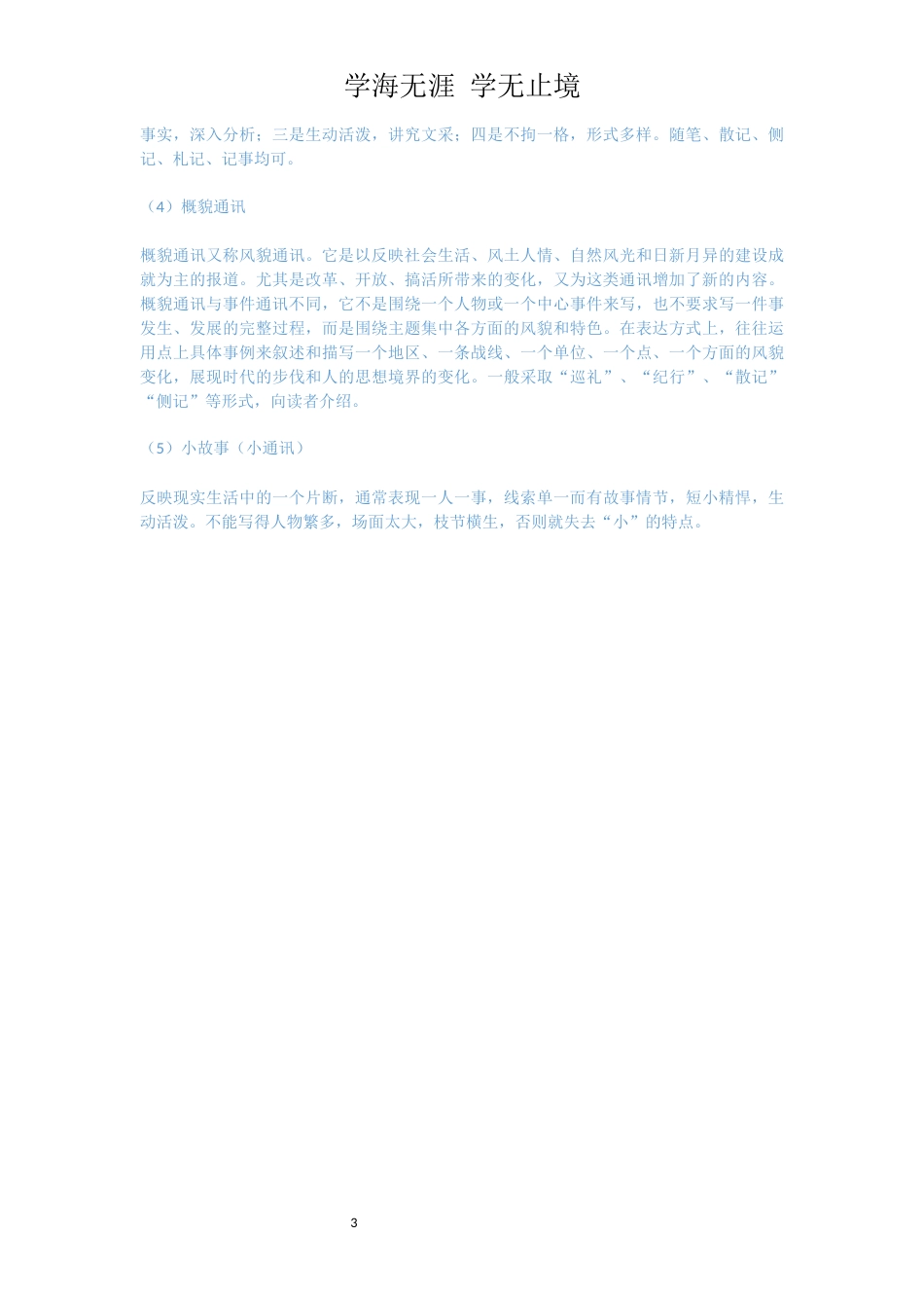 通讯稿范文及格式_第3页