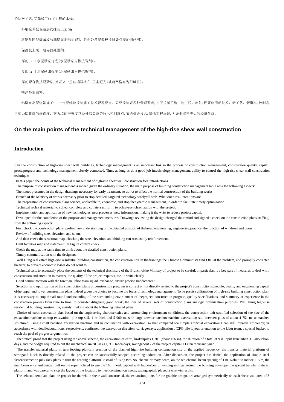 土木工程外文翻译[共4页]_第3页