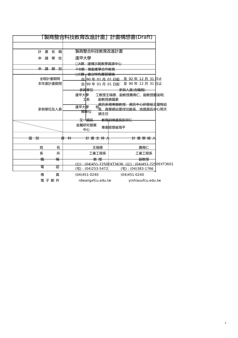 某某公司商整合科技教育管理_第2页