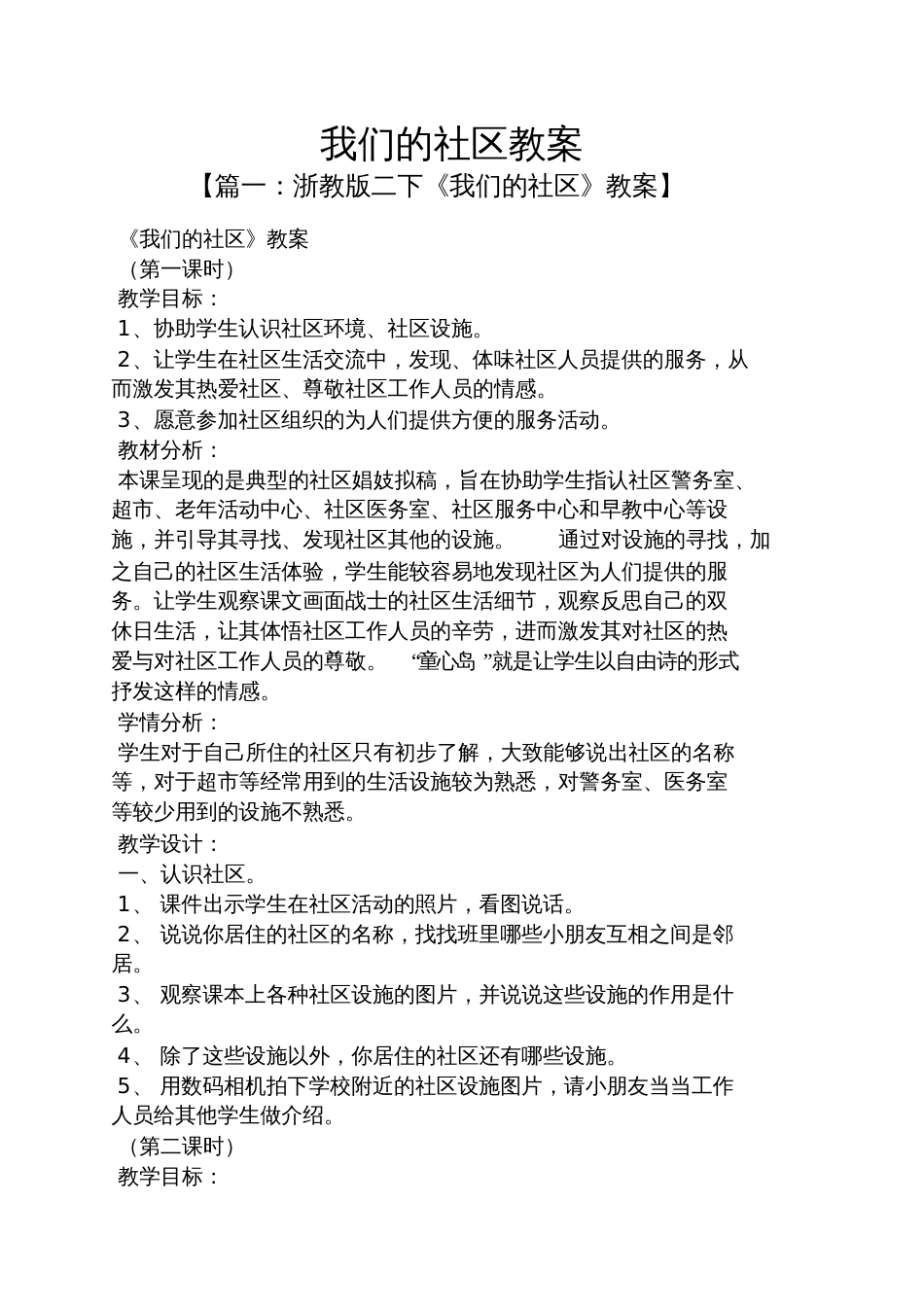 我们的社区教案_第1页