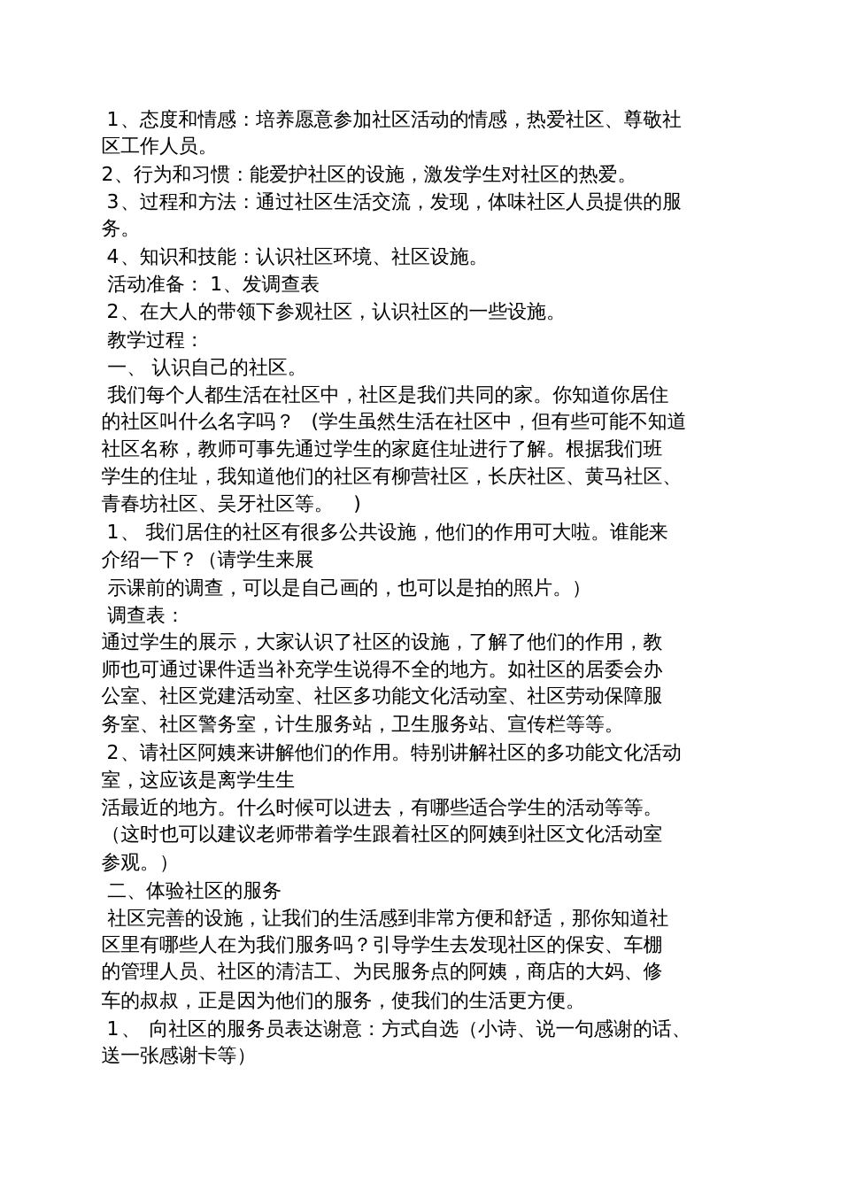 我们的社区教案_第2页