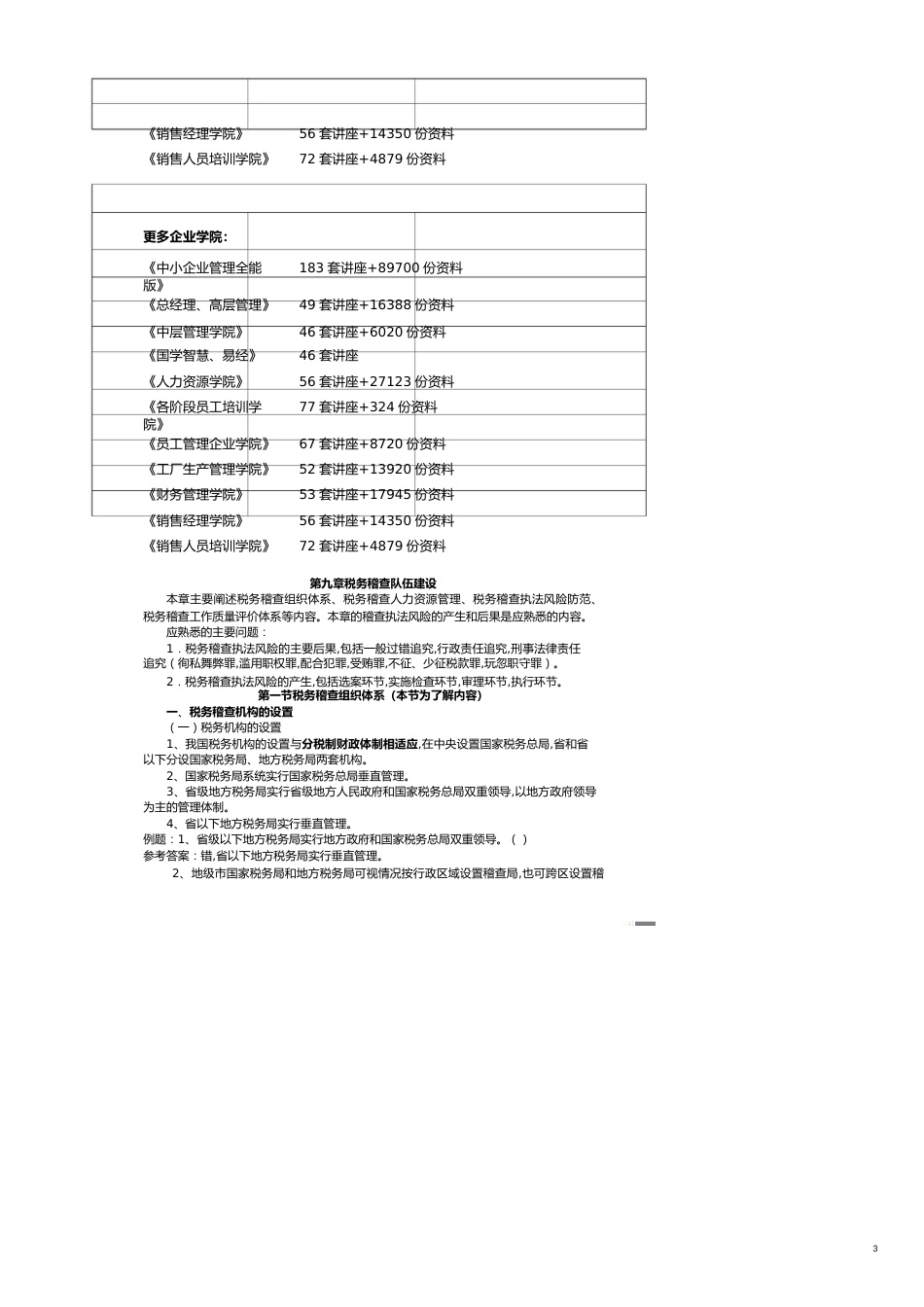 试论税务稽查队伍建设[共11页]_第3页