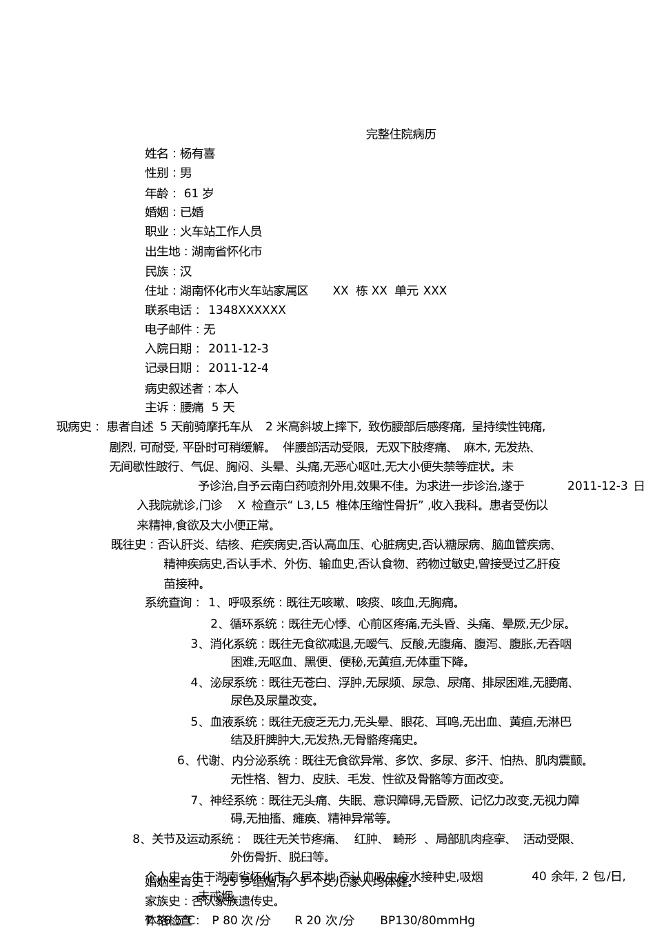 完整住院病历范文[共4页]_第1页