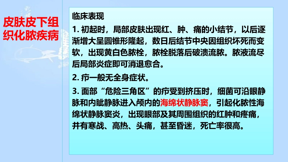 皮肤及皮下组织化脓性感染[共55页]_第2页