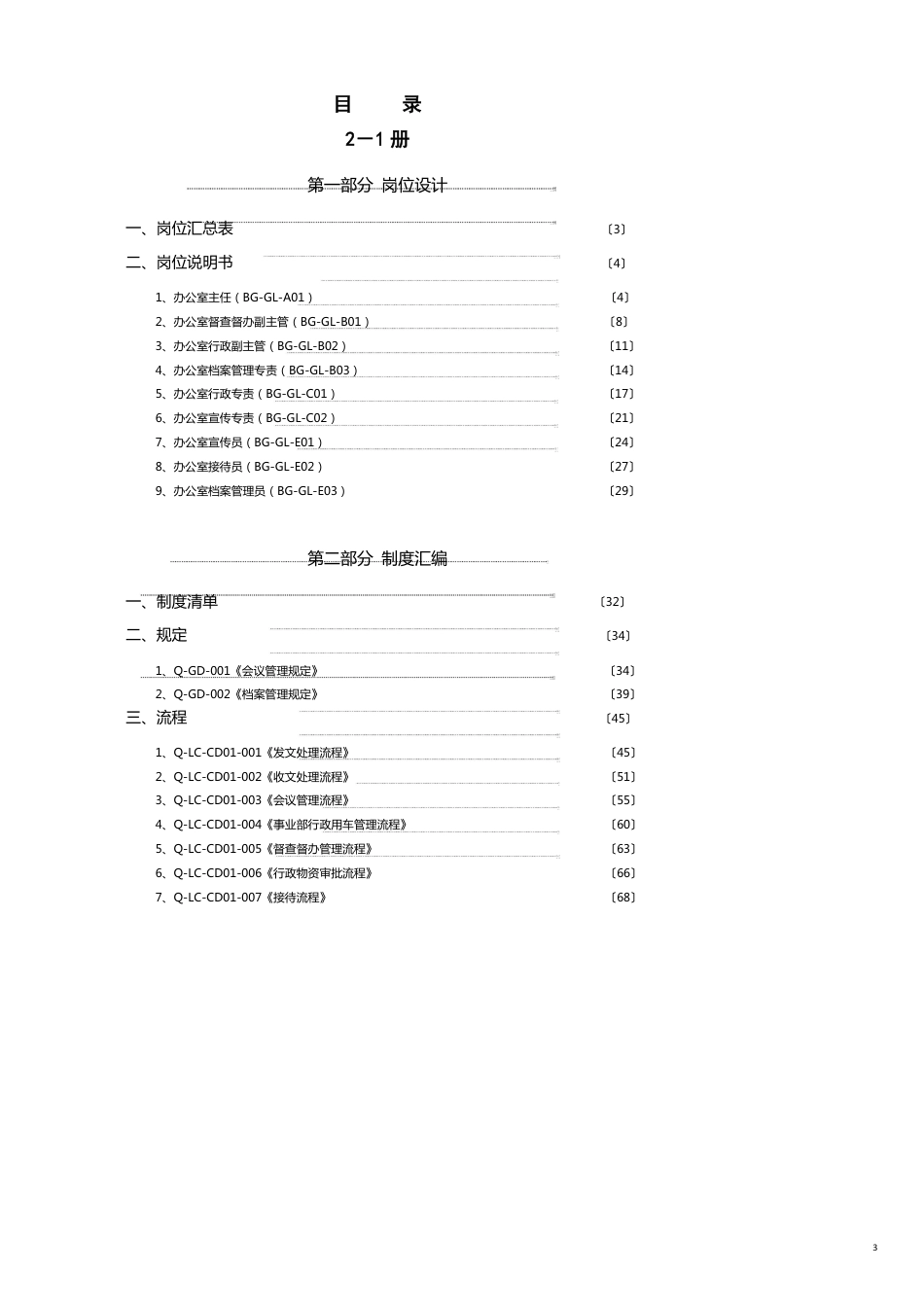 某某公司岗位管理模式研发成果_第3页