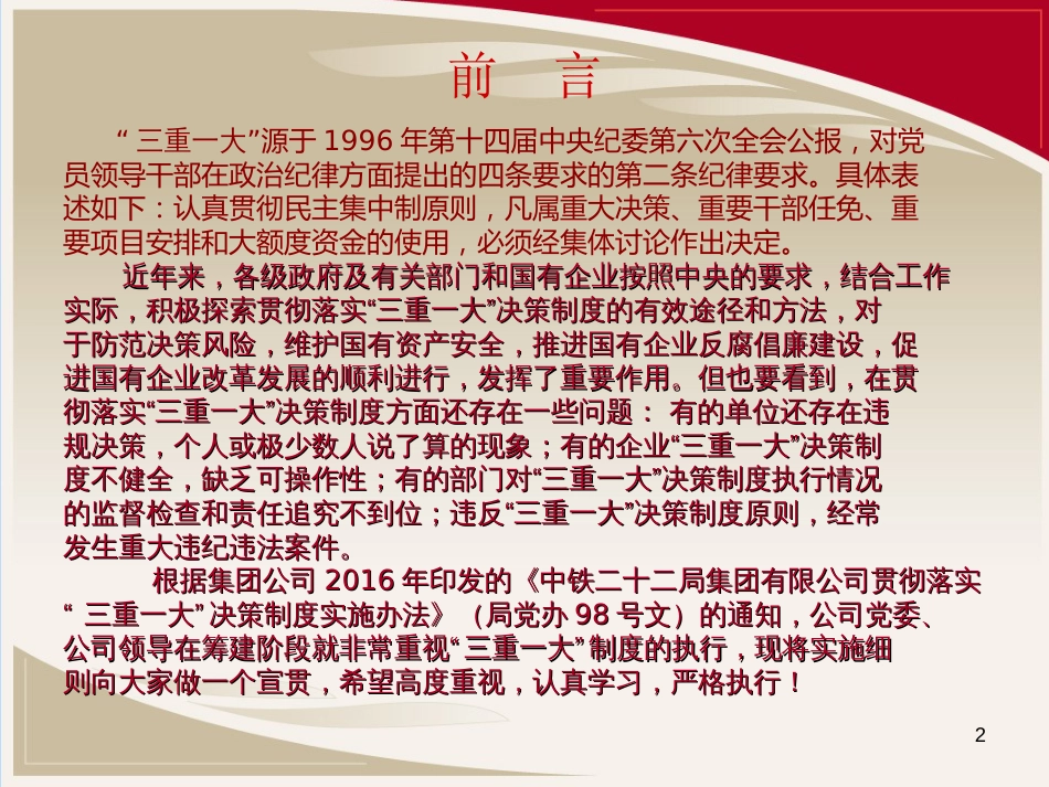 三重一大实施细则解读[共26页]_第2页