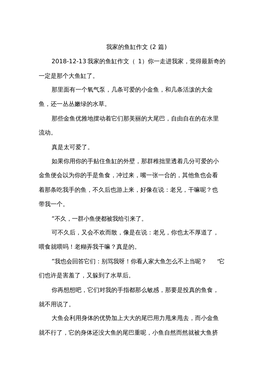 我家的鱼缸作文2篇_第1页