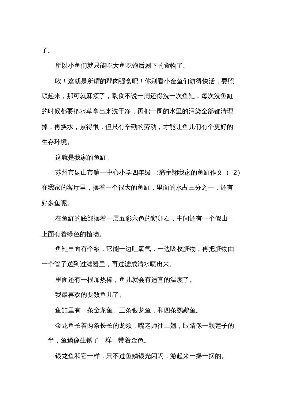 我家的鱼缸作文2篇_第2页