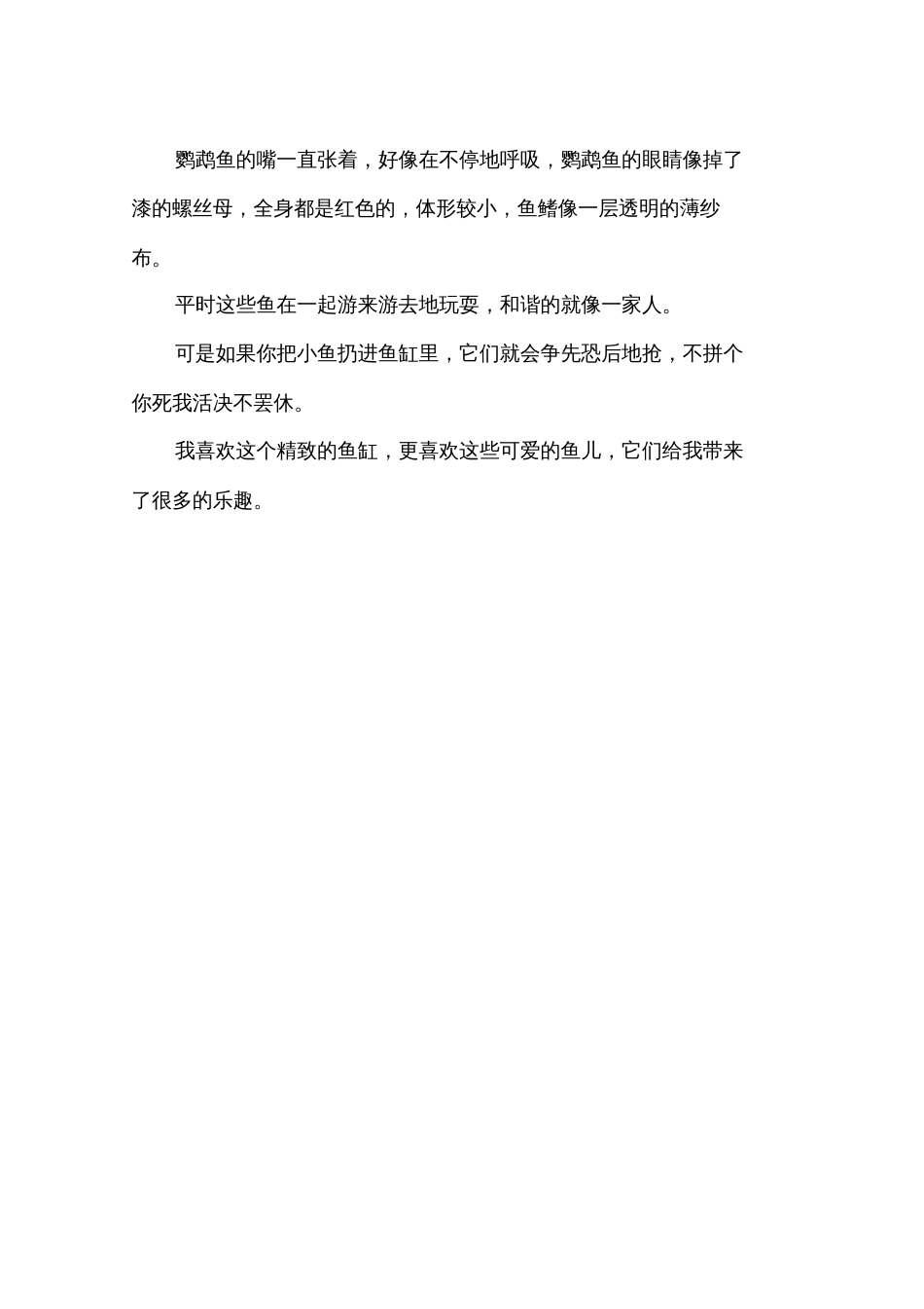 我家的鱼缸作文2篇_第3页