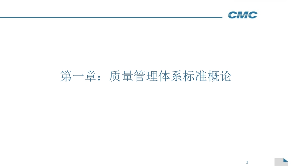 品质管理质量认证质量环境与职业健康安全管理体系知识培训_第2页