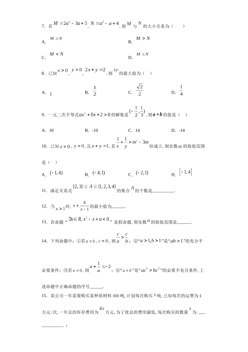 天津市滨海新区塘沽第一中学2020-2021学年高一上学期第一次月考数学试题_第2页