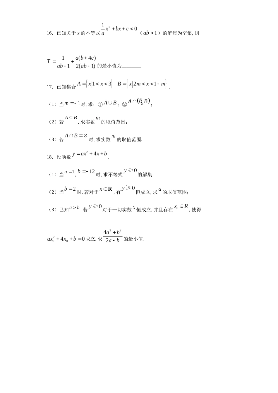 天津市滨海新区塘沽第一中学2020-2021学年高一上学期第一次月考数学试题_第3页