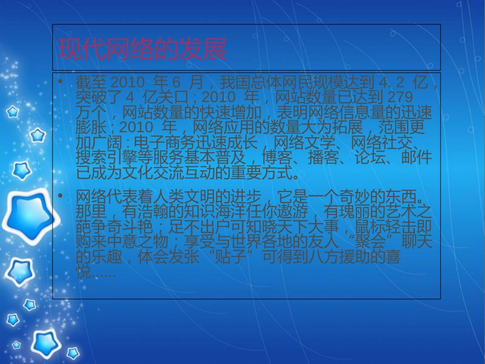 网络安全进校园主题班会[共29页]_第2页