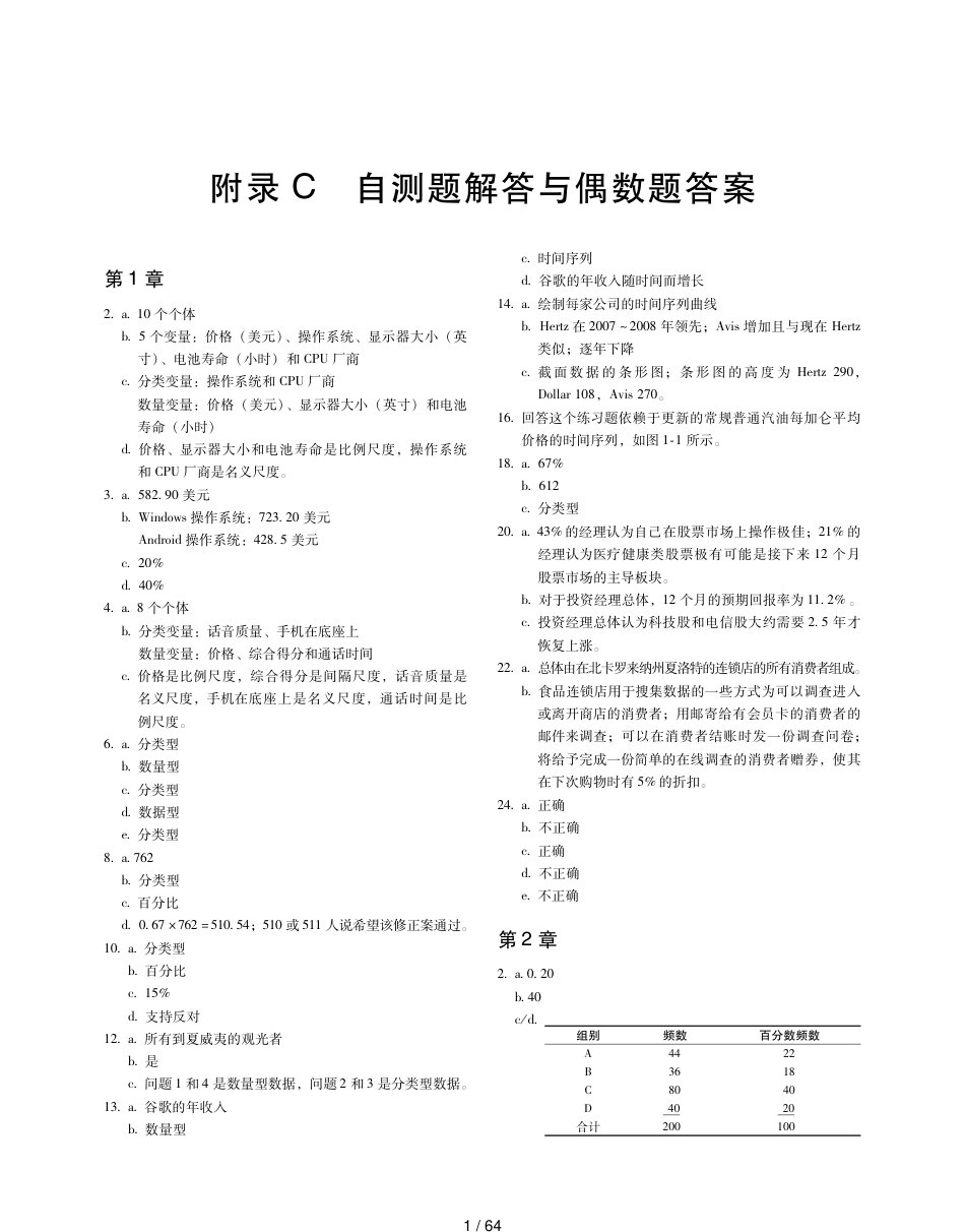 商务与经济统计-第13版-附录C-自测题解答与偶数题答案_第1页