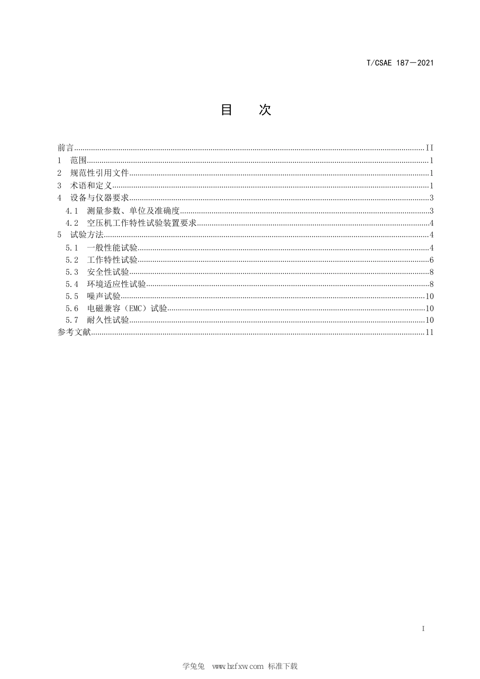 T∕CSAE 187-2021 氢燃料电池发动机用离心式空气压缩机性能试验方法_第3页