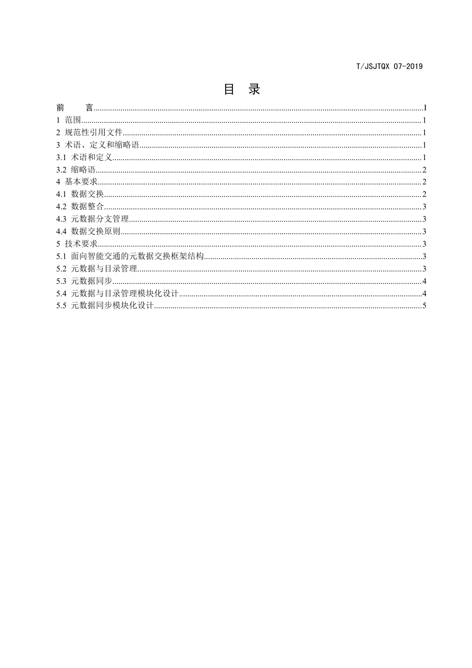 T∕JSJTQX 07-2019 面向智能交通的元数据交换技术要求_第2页