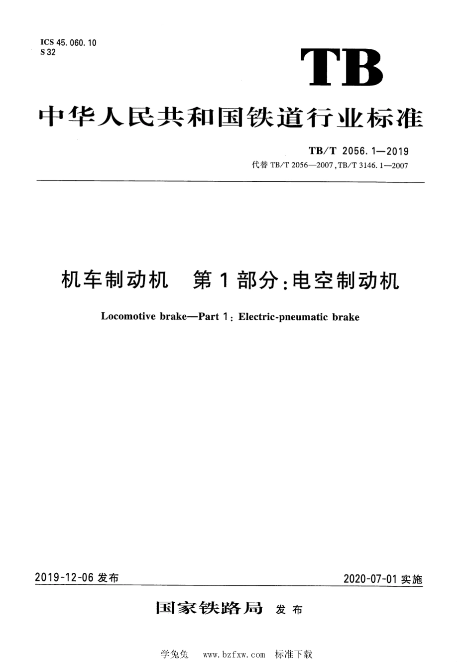 TB∕T 2056.1-2019 机车制动机 第1部分：电空制动机_第1页