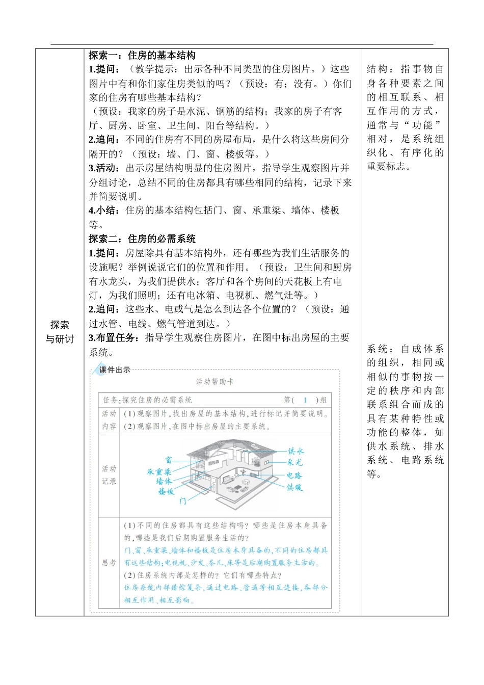 新教科版科学六年级下册第1课 了解我们的住房 教案_第3页