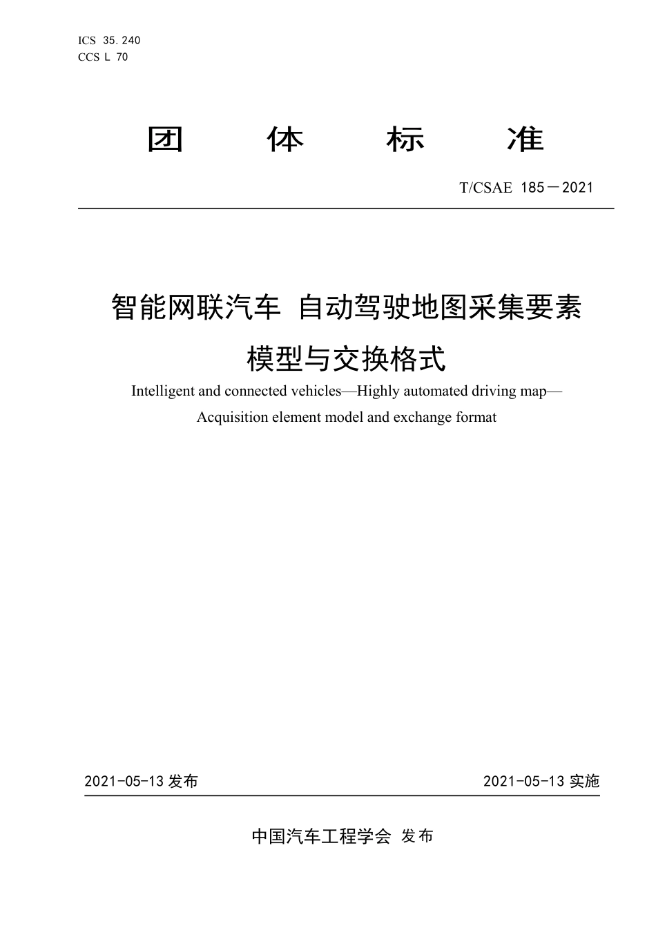 T∕CSAE 185-2021 智能网联汽车 自动驾驶地图采集要素模型与交换格式_第1页