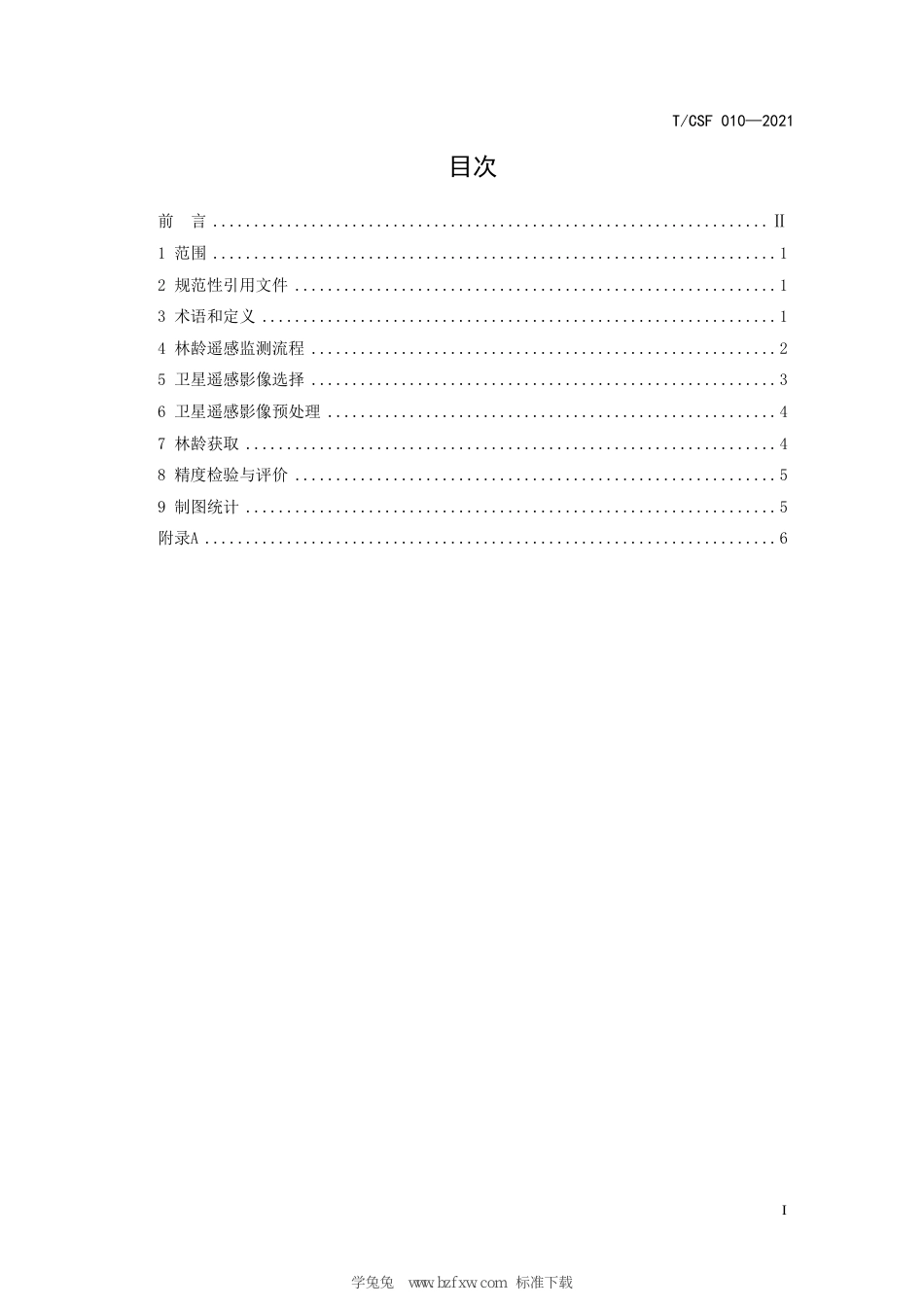 T∕CSF 010-2021 短轮伐期速生人工纯林林龄遥感监测技术规程_第3页