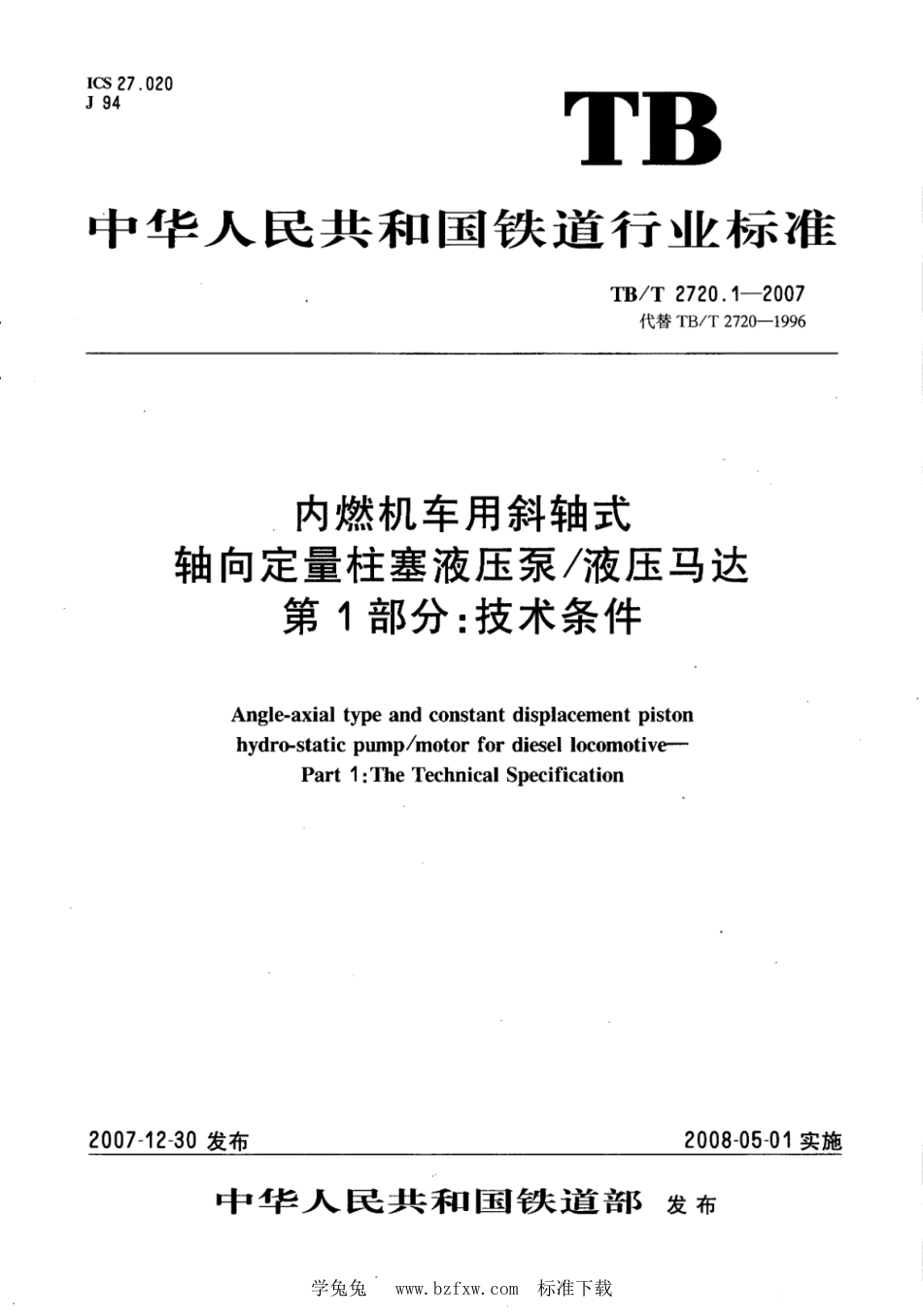 TB∕T 2720.1-2007 内燃机车用斜轴式轴向定量柱塞液压泵液压马达 第1部分：技术条件_第1页