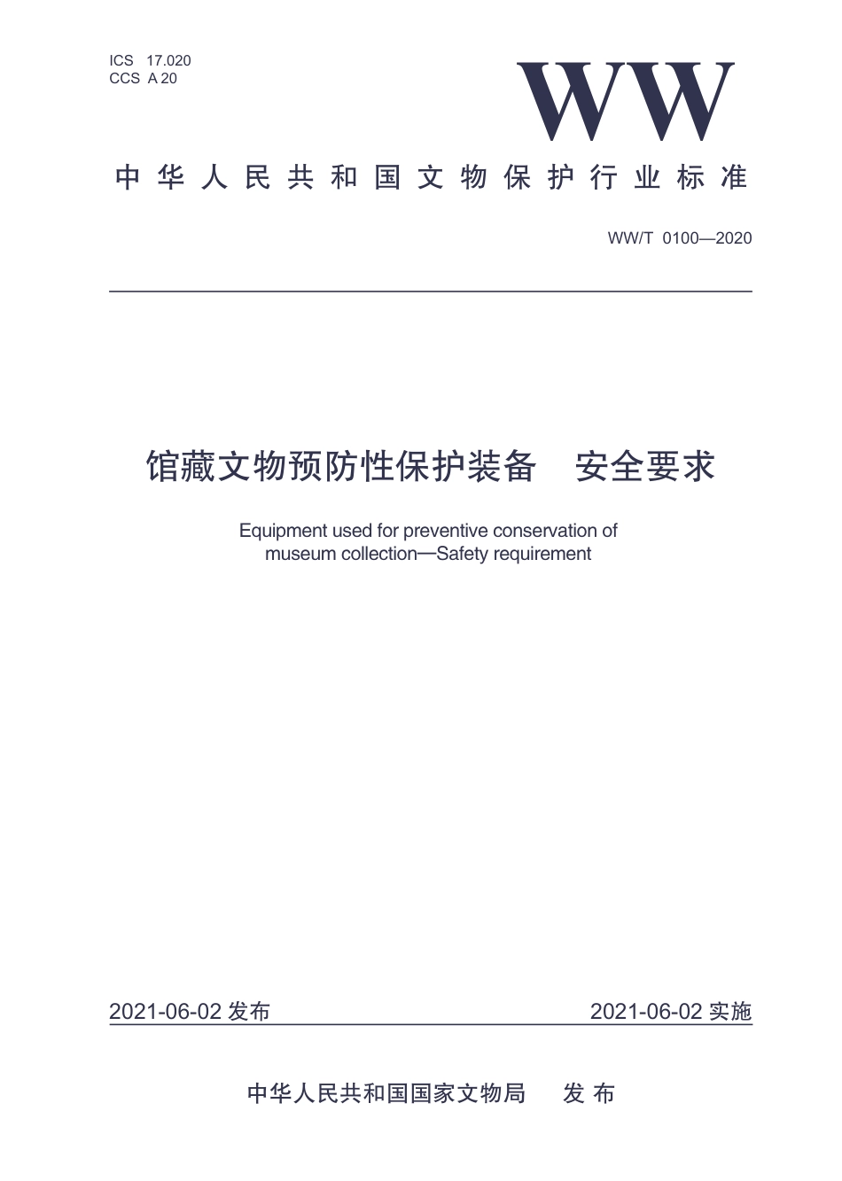 WW∕T 0100-2020 馆藏文物预防性保护装备 安全要求_第1页