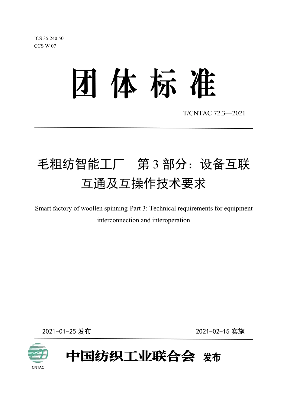 T∕CNTAC 72.3-2021 毛粗纺智能工厂 第3部分：设备互联互通及互操作技术要求_第1页