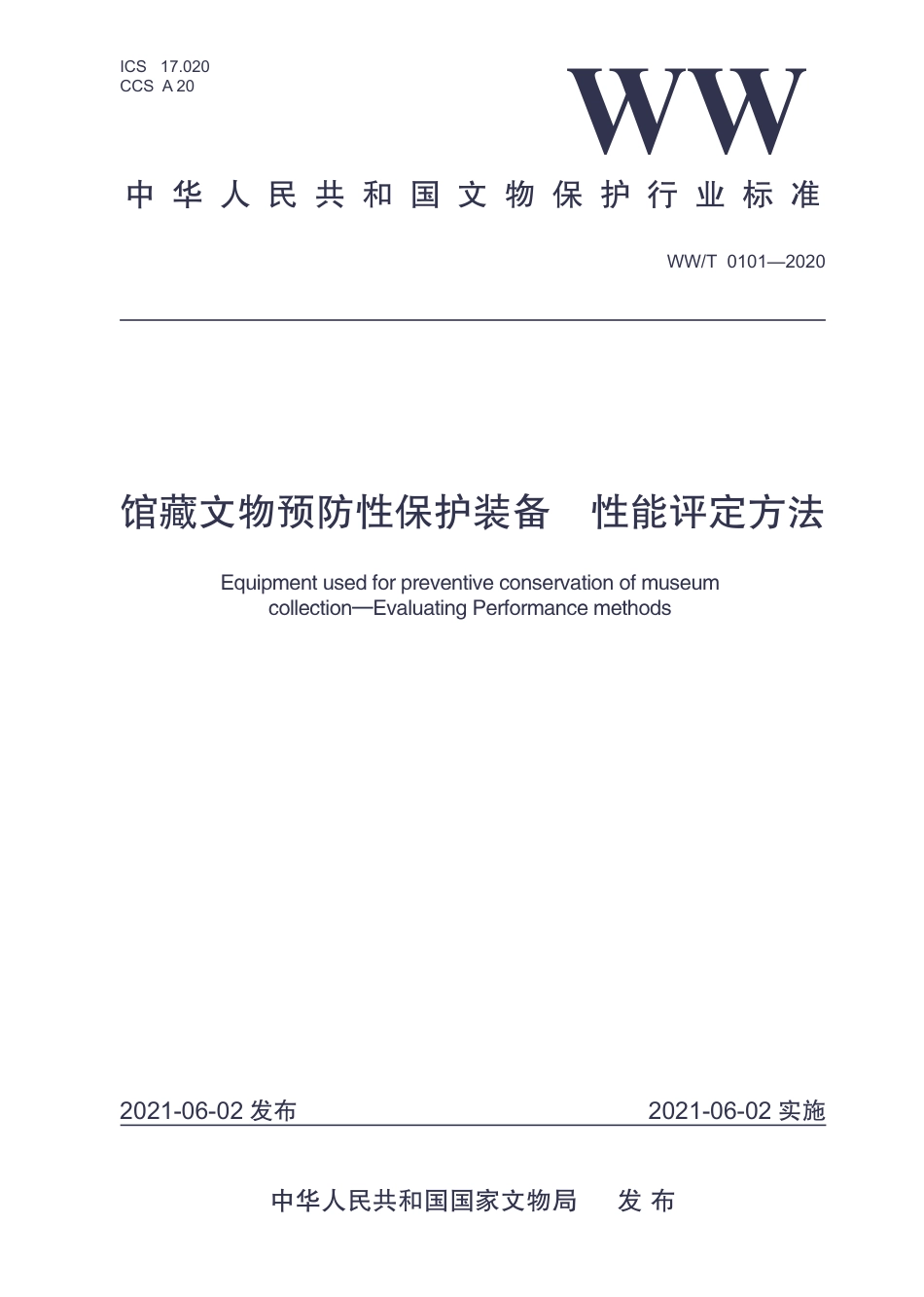 WW∕T 0101-2020 馆藏文物预防性保护装备 性能评定方法_第1页